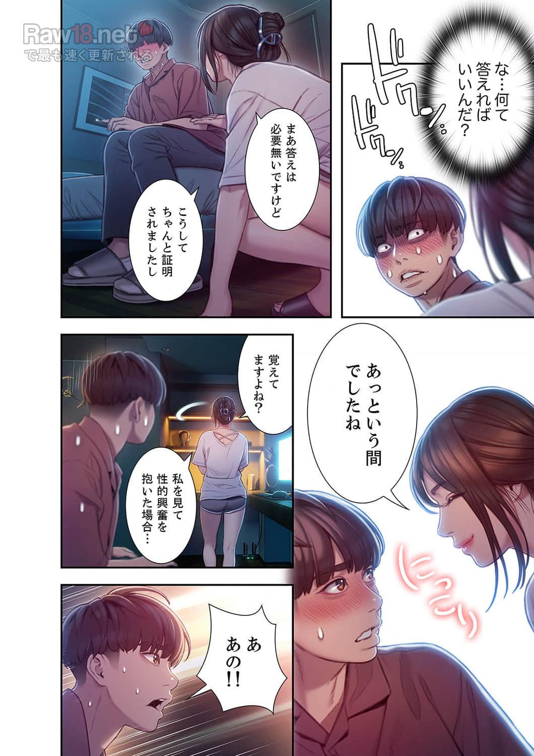 恋愛感情を抱くまで - Page 4